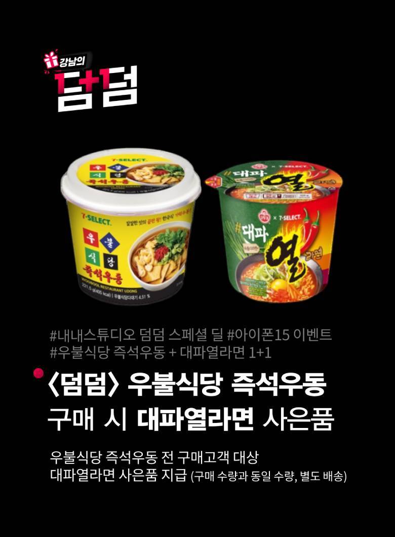 덤덤11.12 세븐일레븐 우불식당 프로모션(수정)